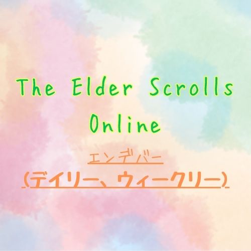 ESO デイリー、ウィークリーアイキャッチ