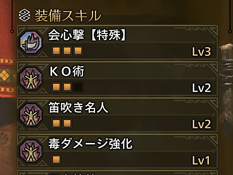 笛のスキルの画像