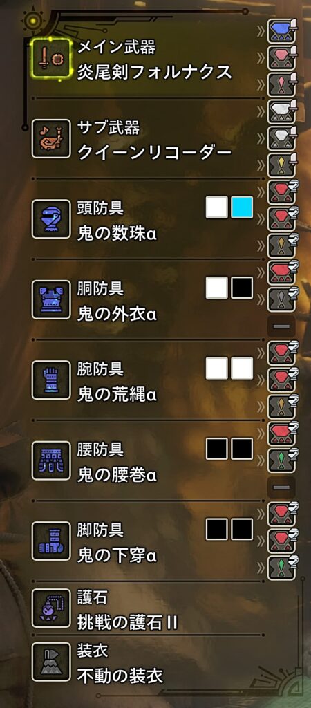 防具と護石と装衣の画像