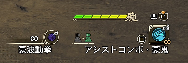 アシストコンボの画像