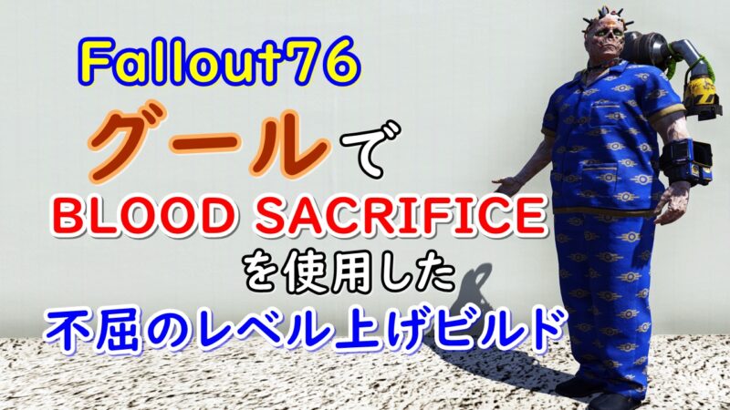 グールで不屈の経験値ビルドのアイキャッチ画像