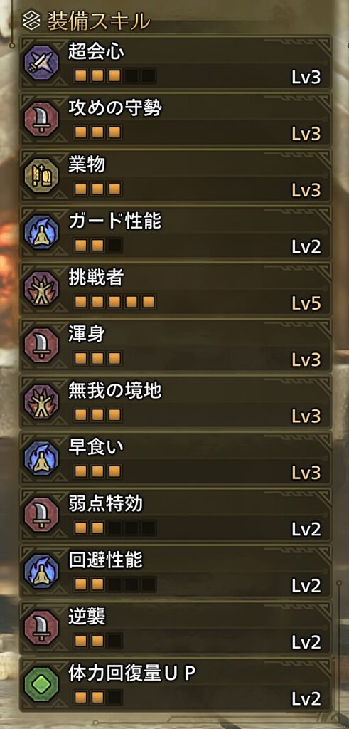 発動スキルの画像1