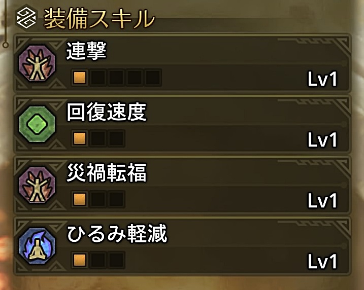 発動スキルの画像2