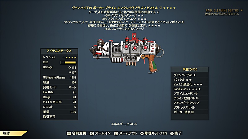 ヴァンパイアクリダメＡＰ減コンダクターのエンクレイヴプラズマピストルの画像
