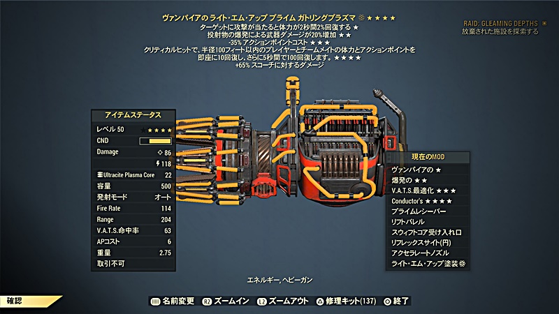 ヴァンパイア爆発AP減コンダクターのガトリングプラズマの画像