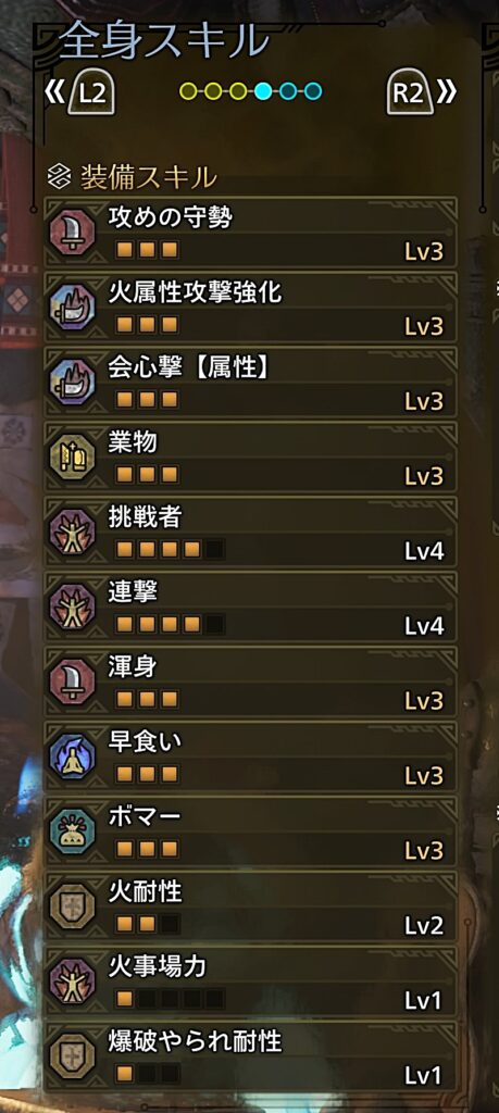 発動スキルの画像1枚目