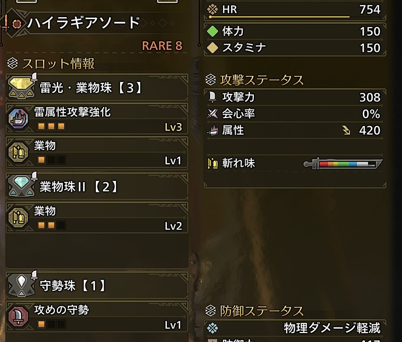 ハイラギアソードの画像