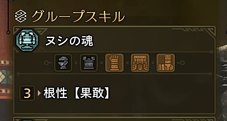 グループスキルの画像