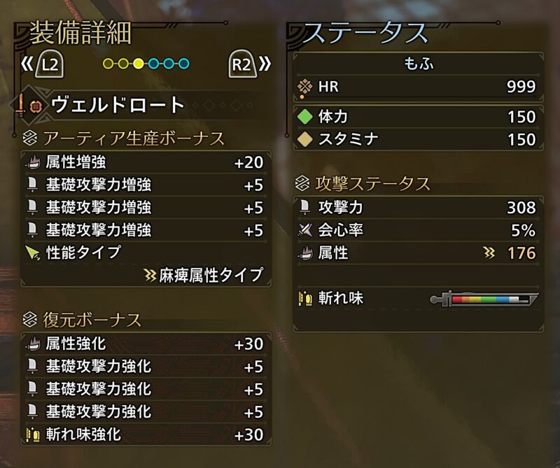 麻痺のヴェルドロートの画像