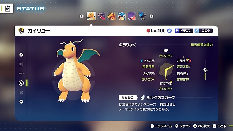 カイリューの画像