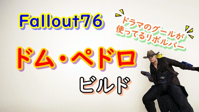 ドムペドロビルドのアイキャッチ画像