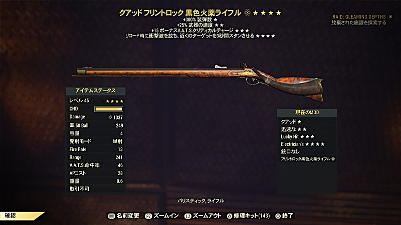 ステージ2の防衛で使う黒色火薬ライフルの画像